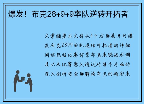 爆发！布克28+9+9率队逆转开拓者